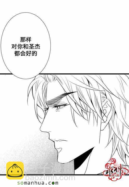 《工作 吵架 相爱》第26话 第28页