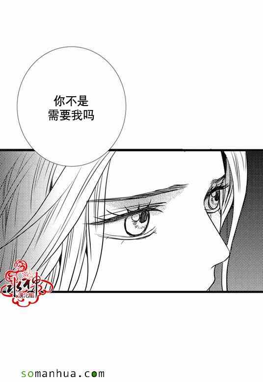 《工作 吵架 相爱》第26话 第32页
