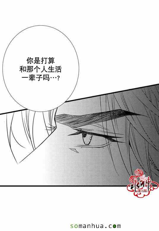 《工作 吵架 相爱》第26话 第40页