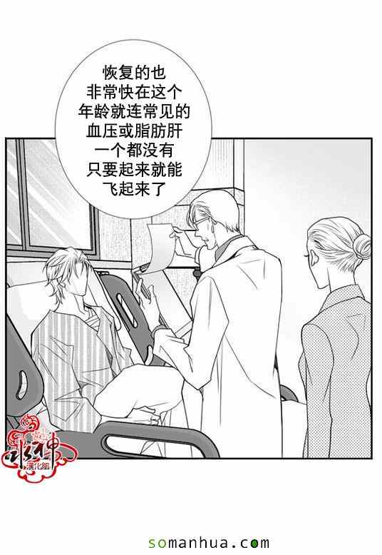 《工作 吵架 相爱》第26话 第45页