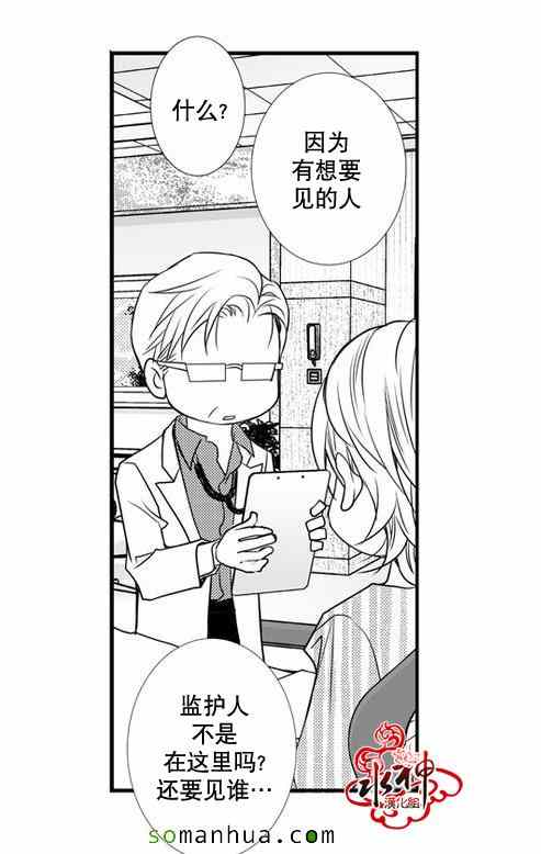 《工作 吵架 相爱》第26话 第47页