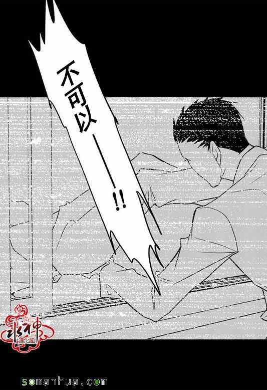 《工作 吵架 相爱》第26话 第8页