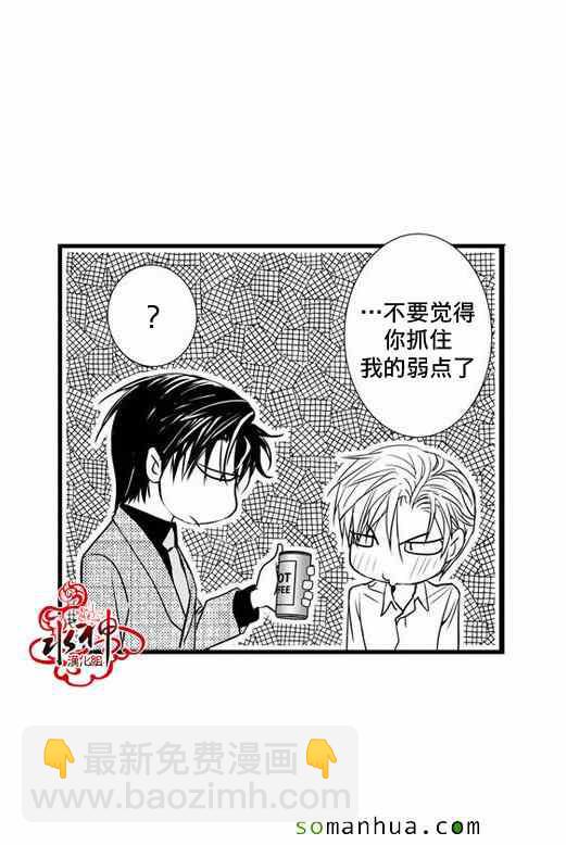 《工作 吵架 相爱》第29话 第11页
