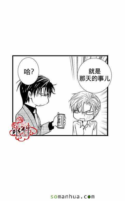 《工作 吵架 相爱》第29话 第12页