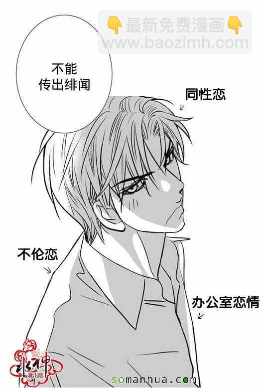 《工作 吵架 相爱》第29话 第13页
