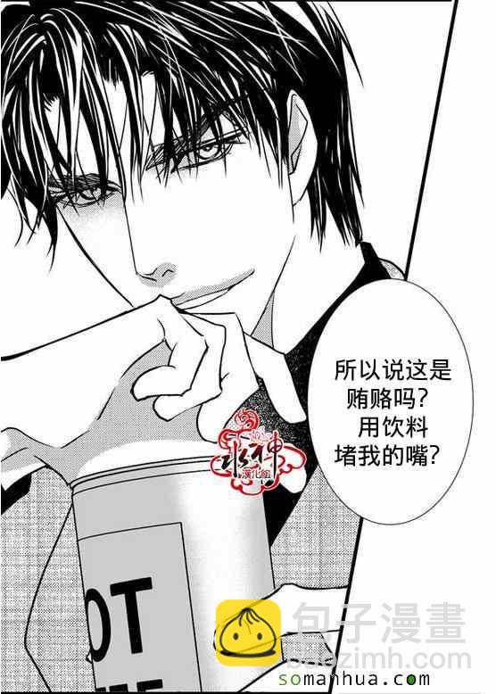 《工作 吵架 相爱》第29话 第15页