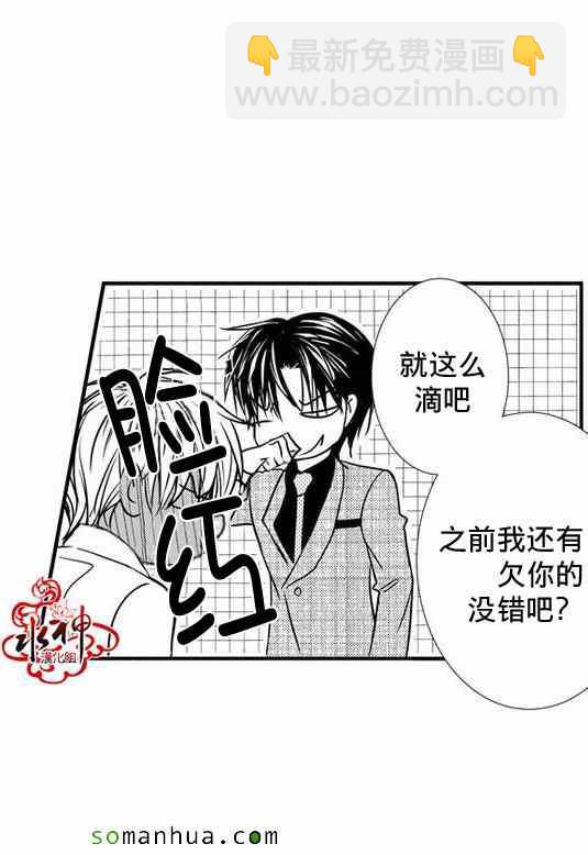 《工作 吵架 相爱》第29话 第17页