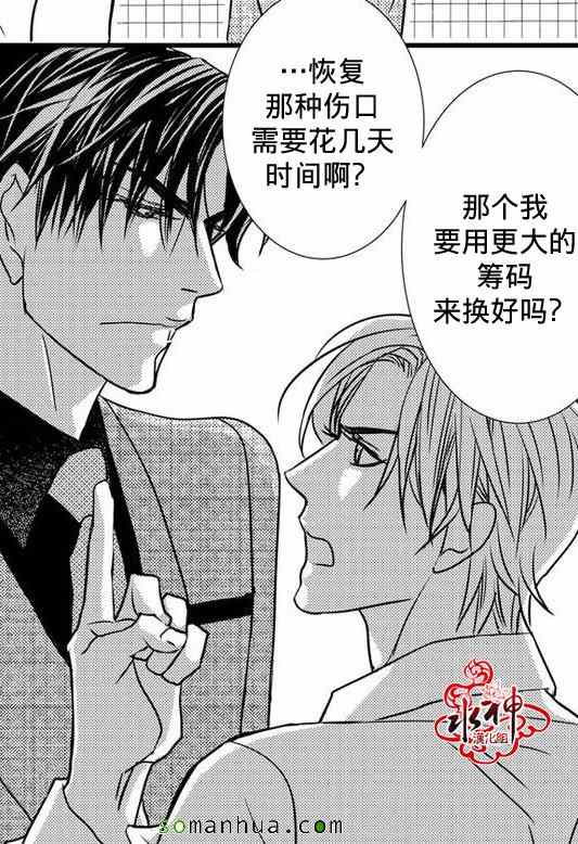 《工作 吵架 相爱》第29话 第19页