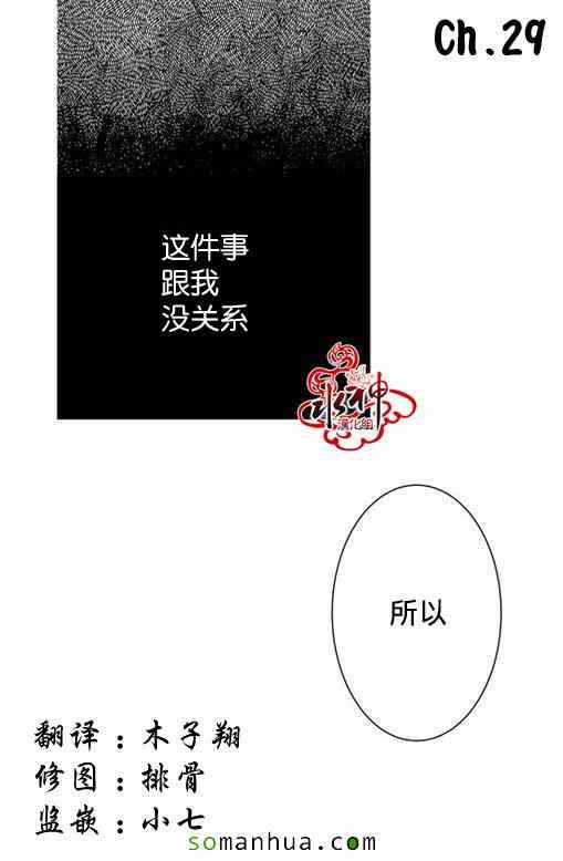 《工作 吵架 相爱》第29话 第1页