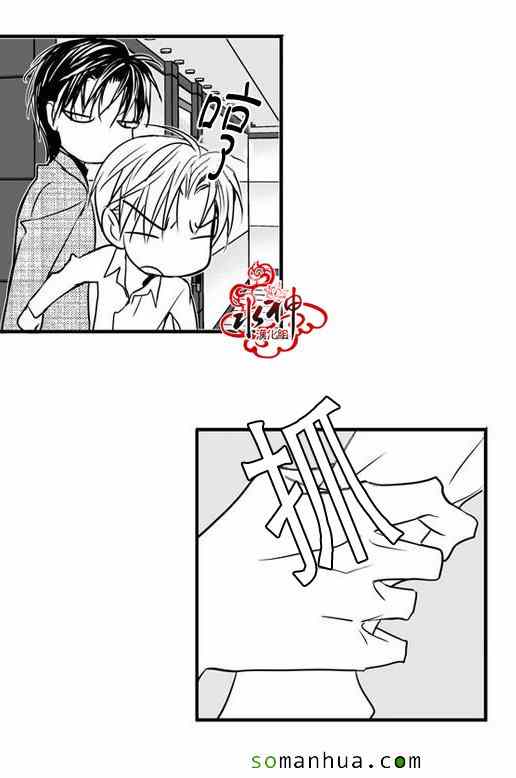 《工作 吵架 相爱》第29话 第20页