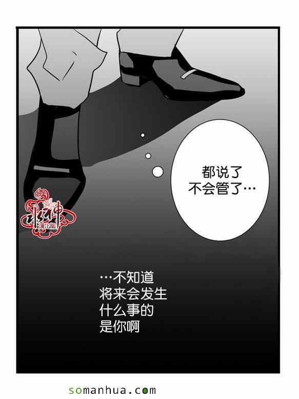 《工作 吵架 相爱》第29话 第24页