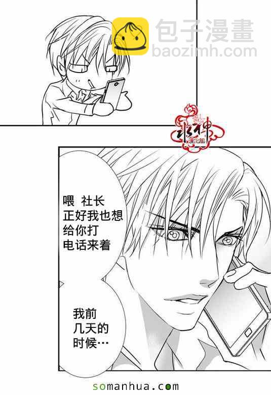 《工作 吵架 相爱》第29话 第27页