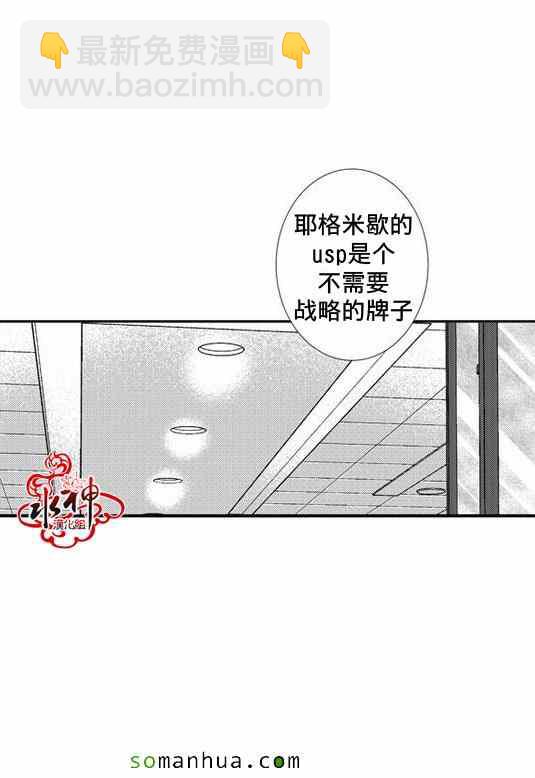 《工作 吵架 相爱》第29话 第2页