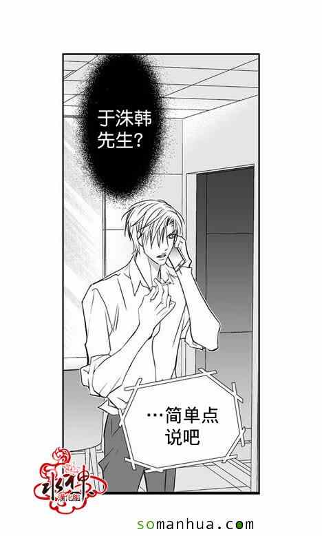 《工作 吵架 相爱》第29话 第30页