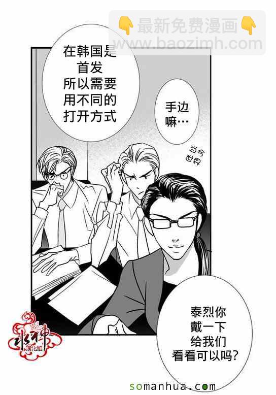 《工作 吵架 相爱》第29话 第4页