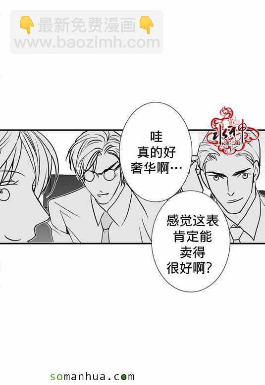 《工作 吵架 相爱》第29话 第7页