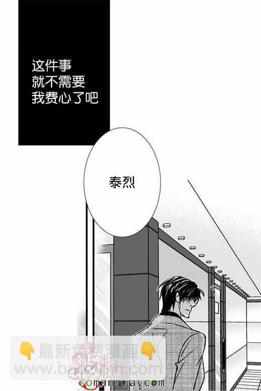 《工作 吵架 相爱》第29话 第9页