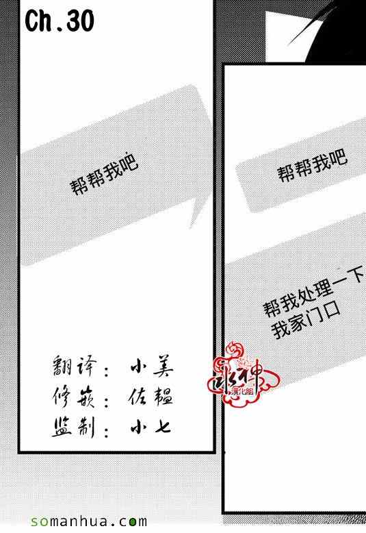 《工作 吵架 相爱》第30话 第1页