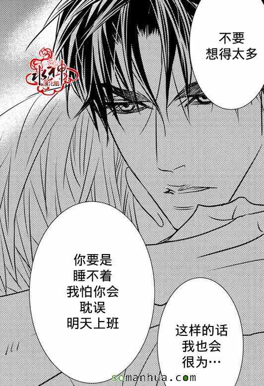 《工作 吵架 相爱》第30话 第29页