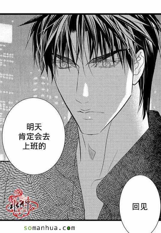《工作 吵架 相爱》第30话 第33页