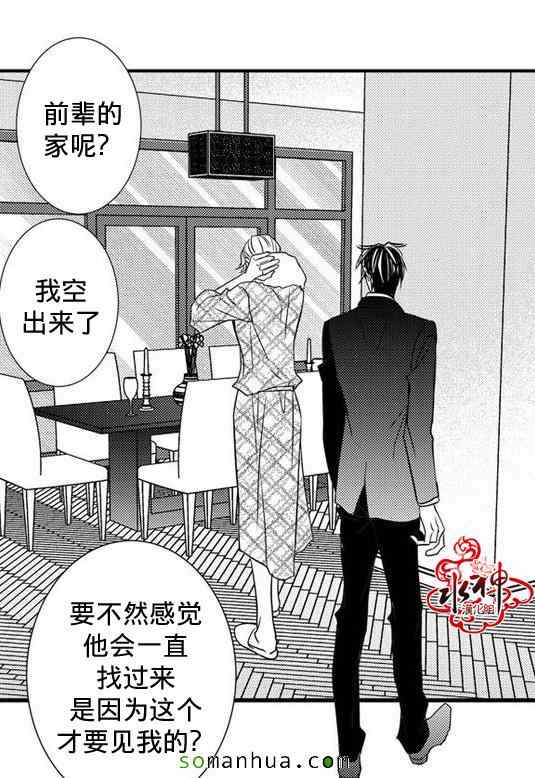 《工作 吵架 相爱》第30话 第42页