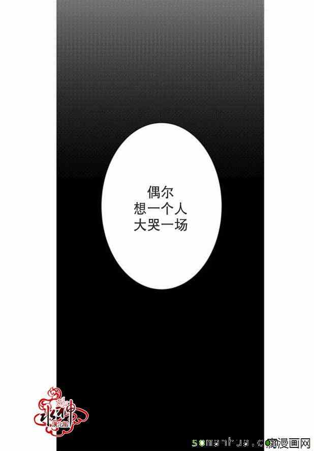 《工作 吵架 相爱》第32话 第14页