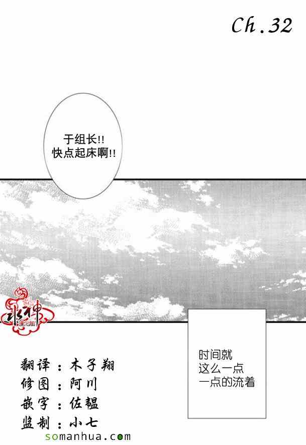 《工作 吵架 相爱》第32话 第1页
