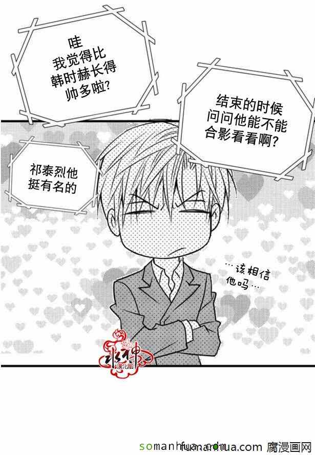 《工作 吵架 相爱》第32话 第20页