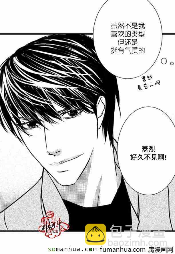 《工作 吵架 相爱》第32话 第25页