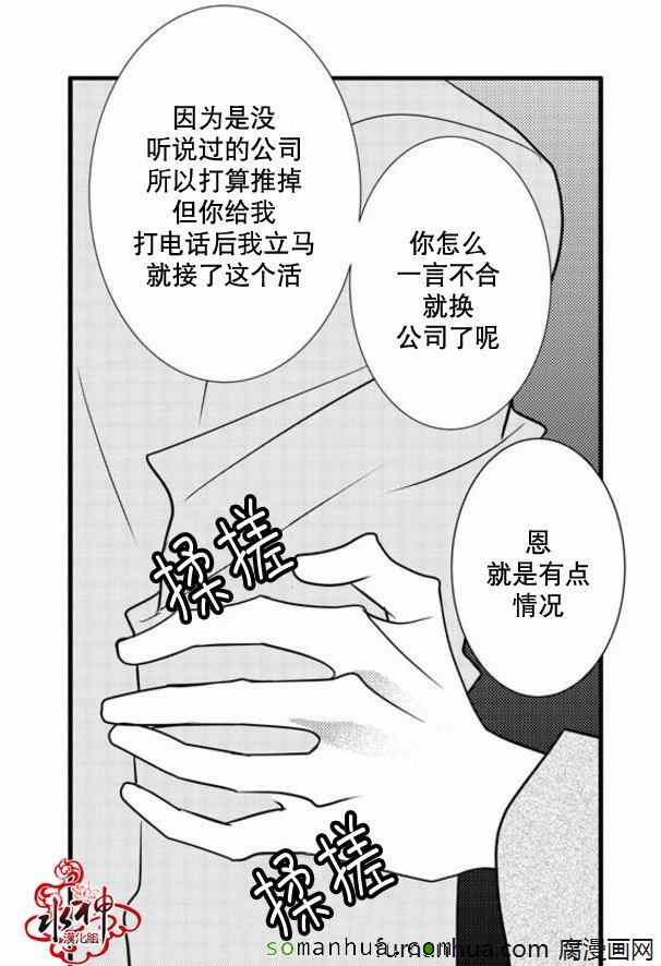 《工作 吵架 相爱》第32话 第28页