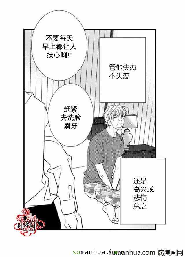 《工作 吵架 相爱》第32话 第2页