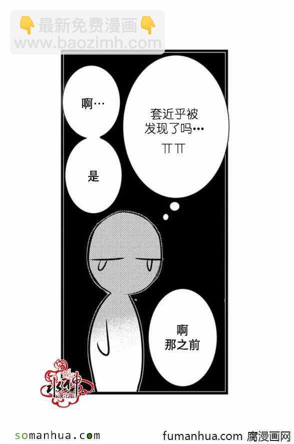 《工作 吵架 相爱》第32话 第36页