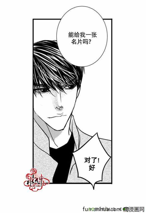 《工作 吵架 相爱》第32话 第37页