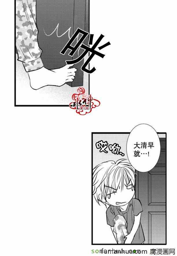 《工作 吵架 相爱》第32话 第4页