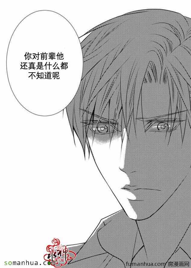 《工作 吵架 相爱》第31话 第14页