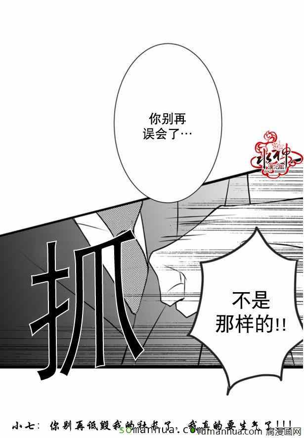 《工作 吵架 相爱》第31话 第17页