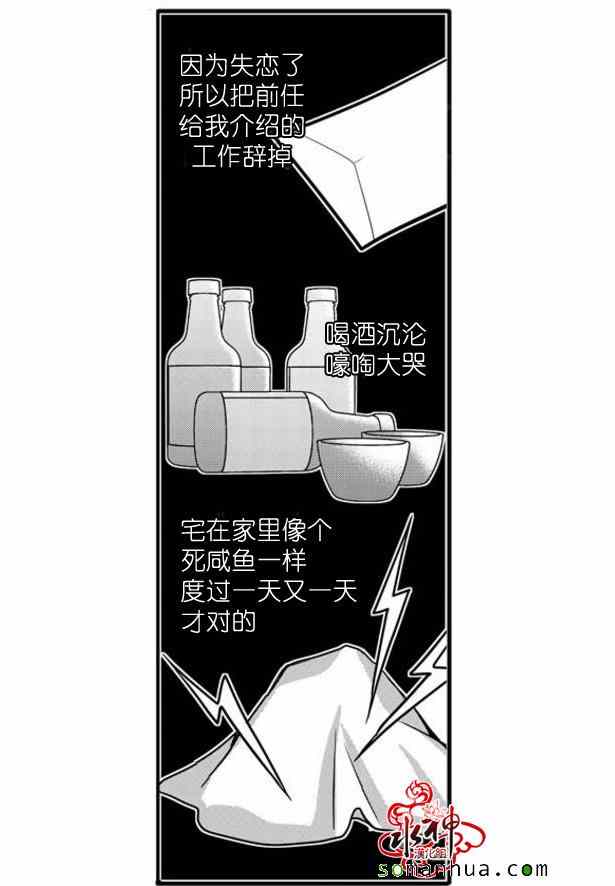 《工作 吵架 相爱》第31话 第29页