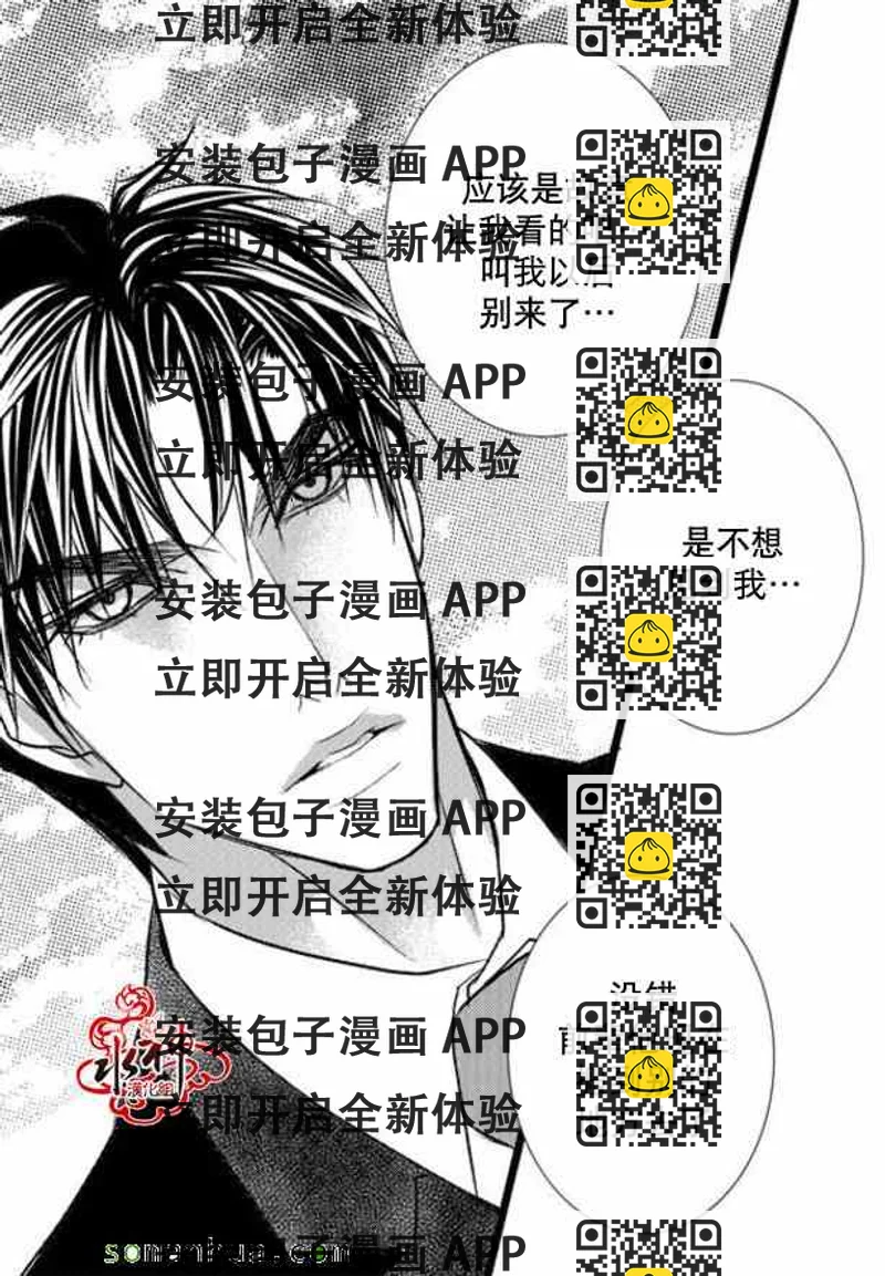 《工作 吵架 相爱》第31话 第2页