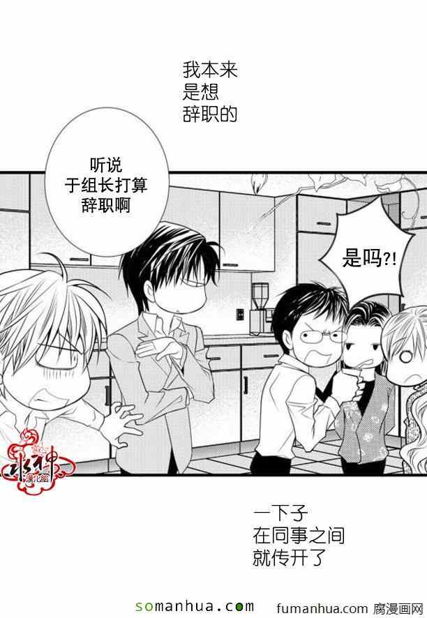 《工作 吵架 相爱》第31话 第32页