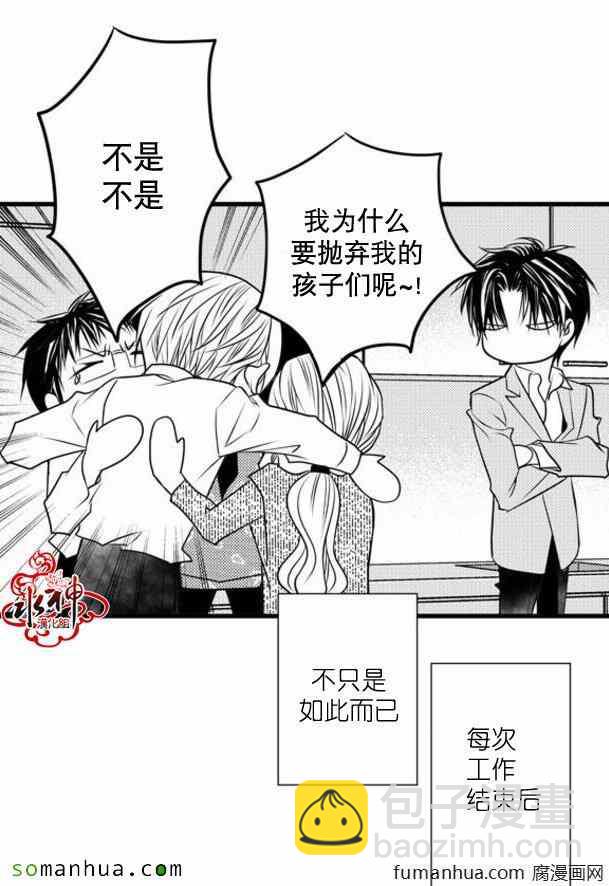 《工作 吵架 相爱》第31话 第36页