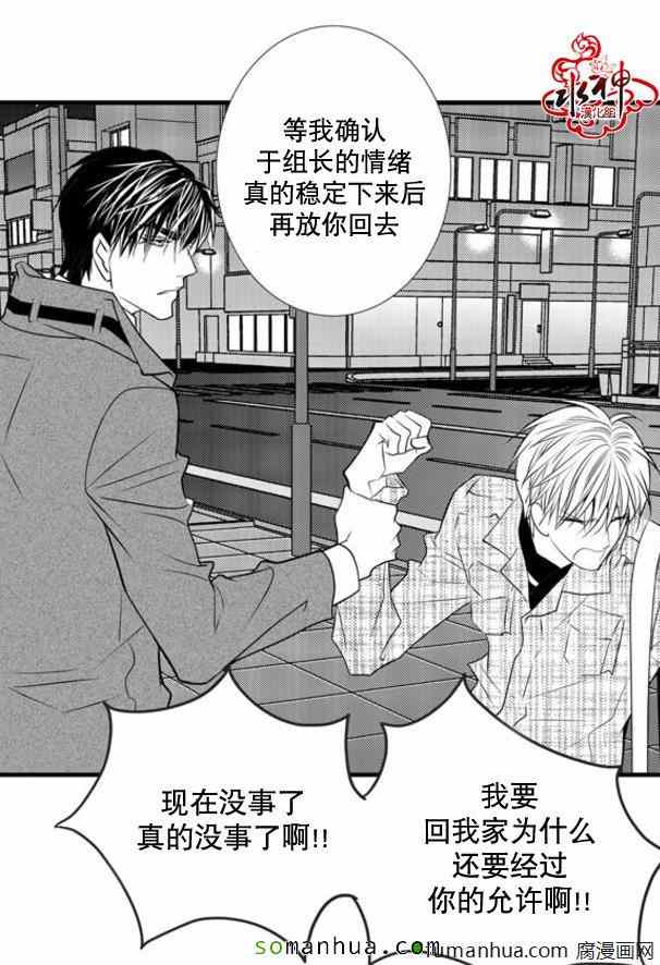 《工作 吵架 相爱》第31话 第39页