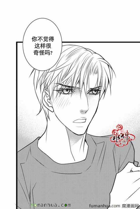 《工作 吵架 相爱》第31话 第44页