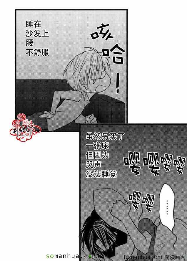 《工作 吵架 相爱》第31话 第47页