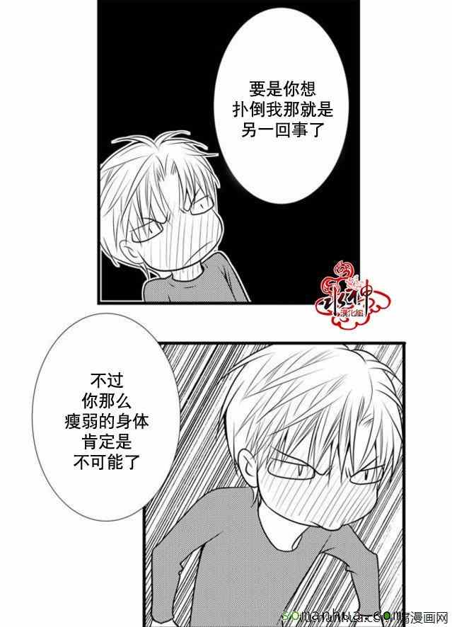《工作 吵架 相爱》第31话 第50页