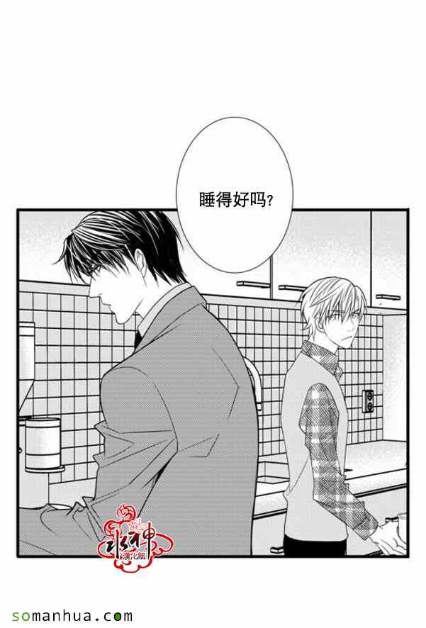 《工作 吵架 相爱》第36话 第13页