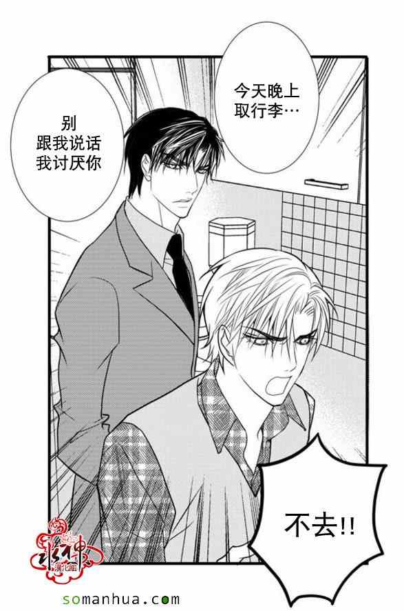 《工作 吵架 相爱》第36话 第16页