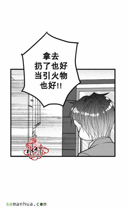《工作 吵架 相爱》第36话 第17页