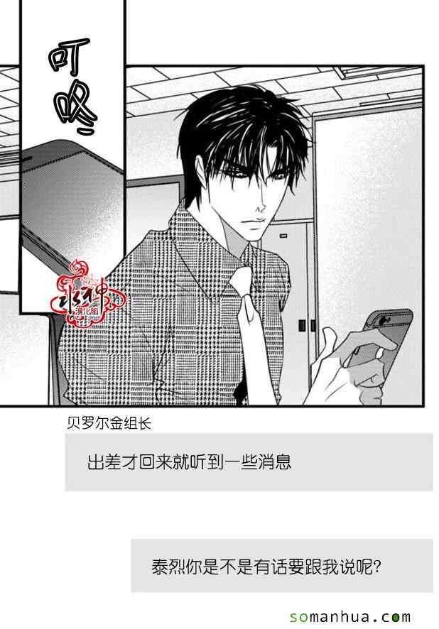 《工作 吵架 相爱》第36话 第21页