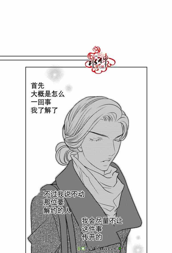 《工作 吵架 相爱》第36话 第34页