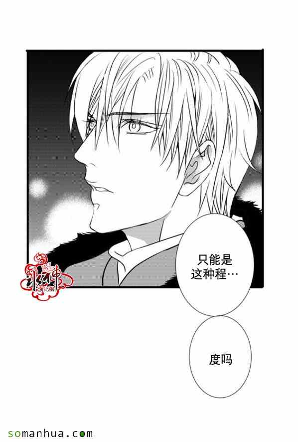 《工作 吵架 相爱》第36话 第35页